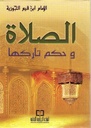 الصلاة وحكم تاركها