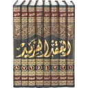 العقد الفريد 1/8