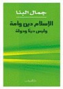 أنثى تشكر الإسلام