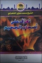 تعرف على اصحاب الجحيم