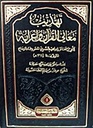 تهذيب معاني القران واعرابه 1/5 م
