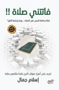 فاتتني صلاة