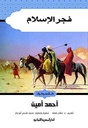 فجر الاسلام /امين/فني/ابيض//لونان