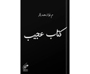 كتاب عجيب