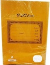 Exercise Book With PVC Cover 23.5X17 Cms 40'S Arabic Brown Cover