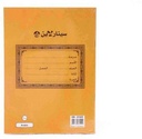 Exercises Book W/PVC Arabic 100'S 23.5 X 17 - Brown Cover