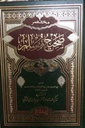 مختصر صحيح مسلم -لونان