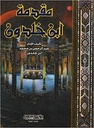 مقدمة ابن خلدون.