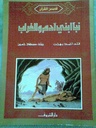 وقفات إبداعية في الطريق إلى الله